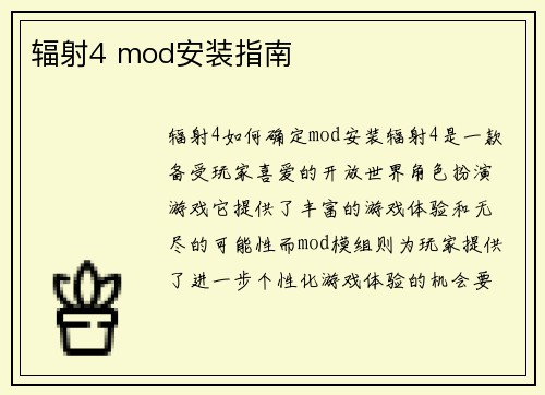 辐射4 mod安装指南