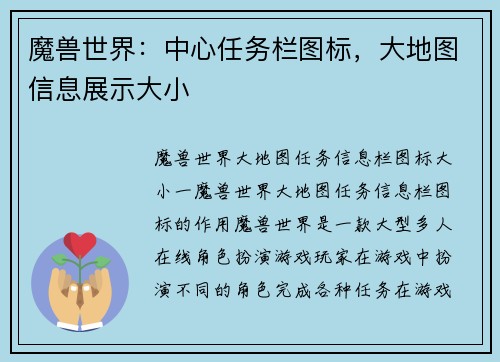 魔兽世界：中心任务栏图标，大地图信息展示大小